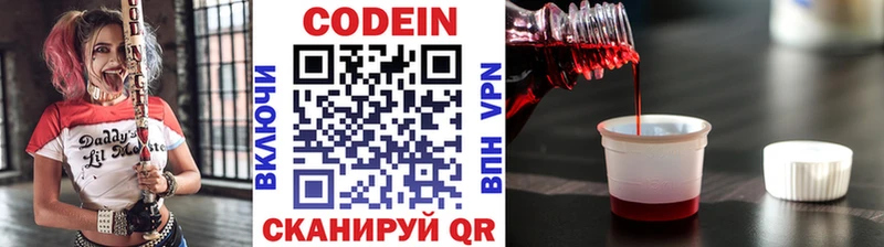 Кодеин напиток Lean (лин)  Армянск 